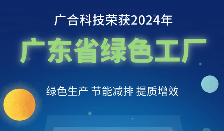 Z6×ðÁú¼¯ÍſƼ¼ÈÙ»ñ2024Äê¡°¹ã¶«Ê¡ÂÌÉ«¹¤³§¡±³ÆºÅ